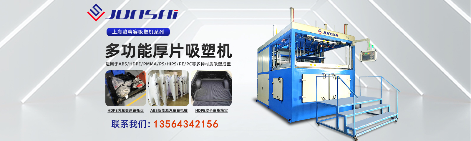 首頁(yè)幻燈大圖三-高頻機(jī)械，高周波