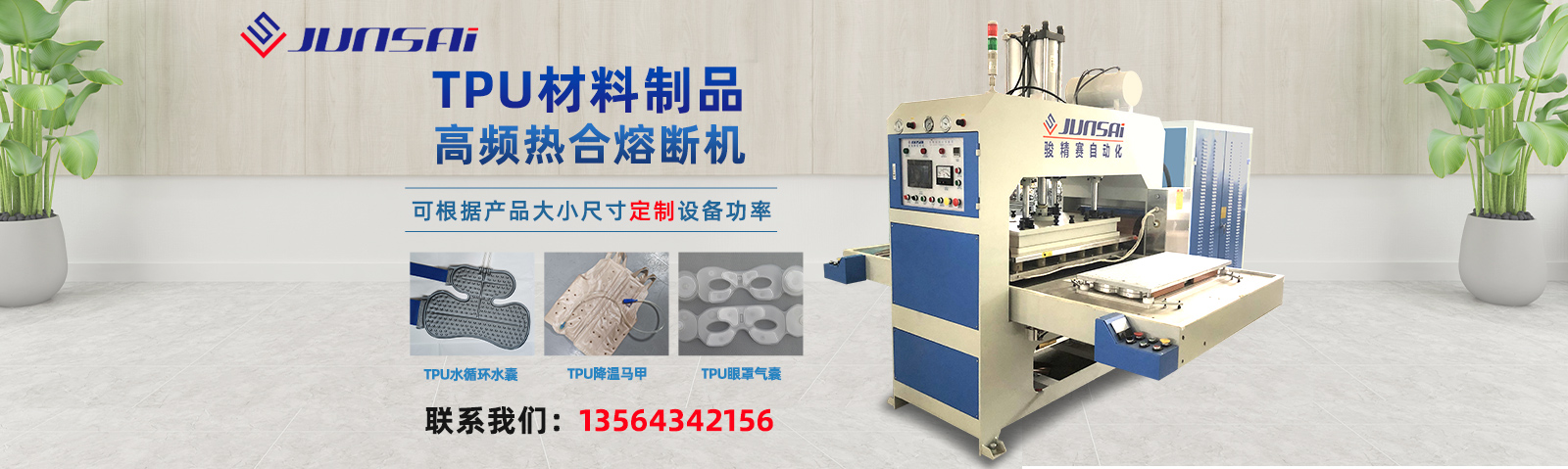 首頁(yè)幻燈大圖二-高頻機(jī)械，高周波